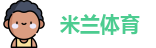 米兰体育(中国)官方网站 - AC Milan